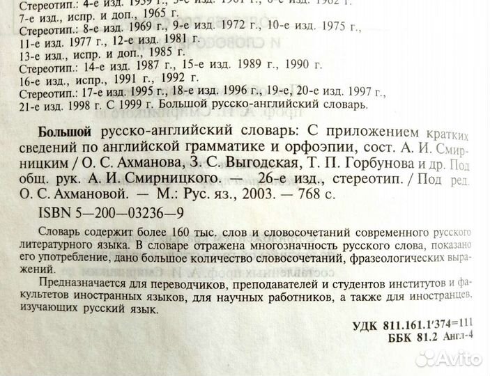 Словари английский, немецкий языки