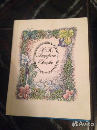 Сказки Г.Х. Андерсена