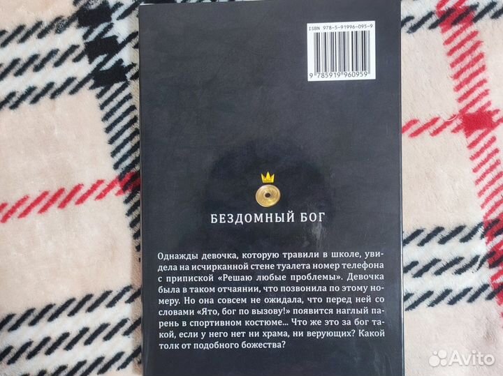 Бездомный бог 1 том