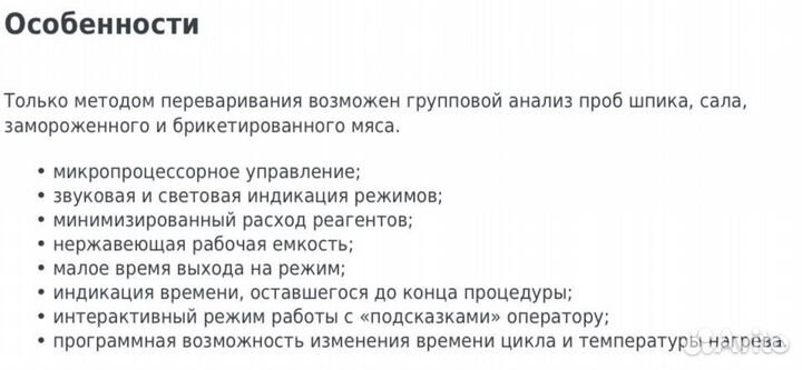 Аппарат гельминтологический Гастрос 2 М