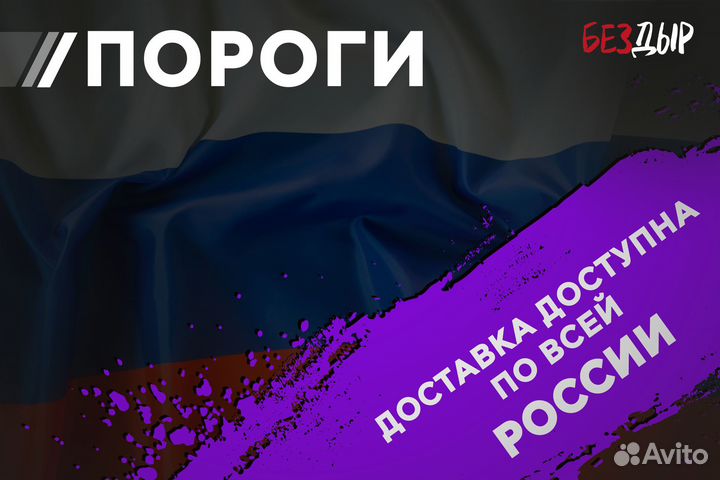 Кузовной порог LADA Largus 1 правый