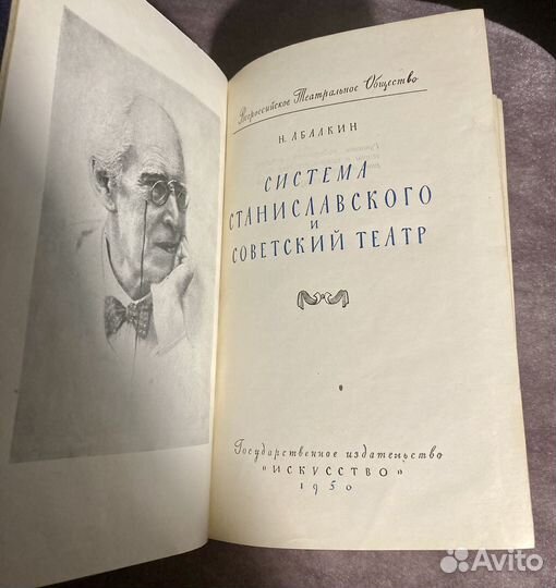 Абалкин Система Станиславского и советский театр