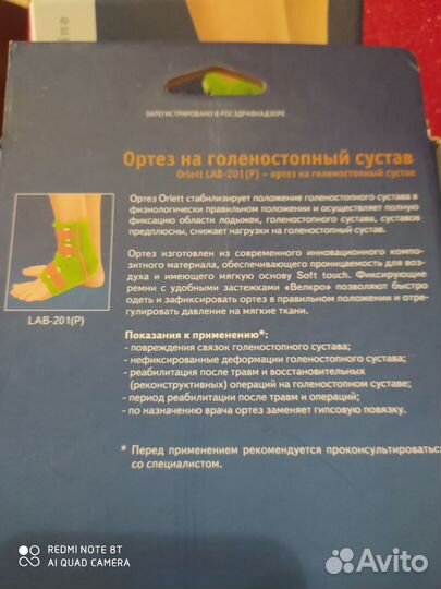 Ортез для голеностопа