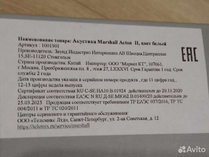 Акустика Marshall Acton, белый