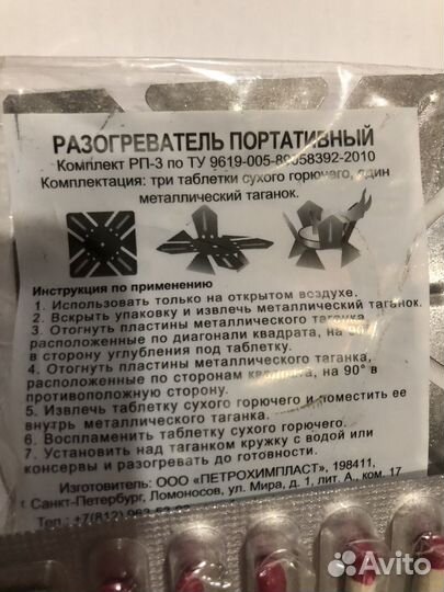 Сухое горючее