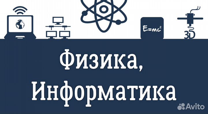 Репетитор: физика, информатика, яз. программ-ния