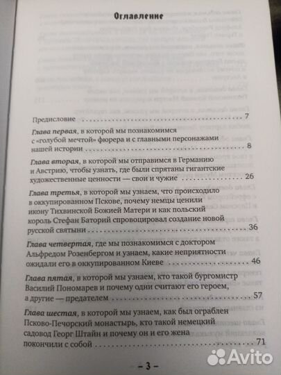 Книга Сокровища Третьего Рейха