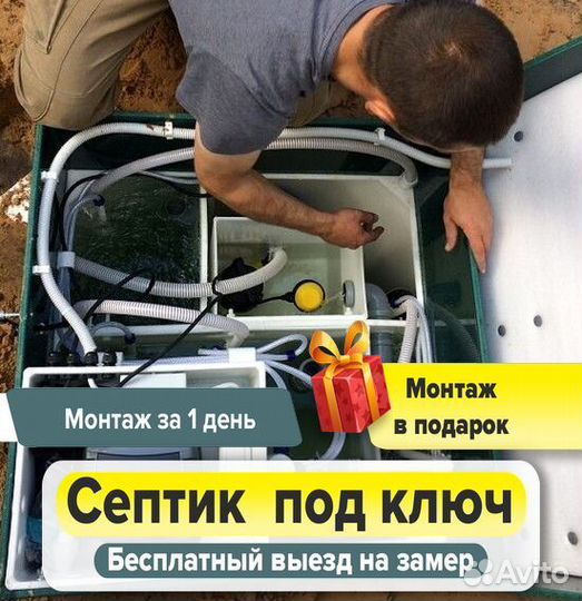 Септик