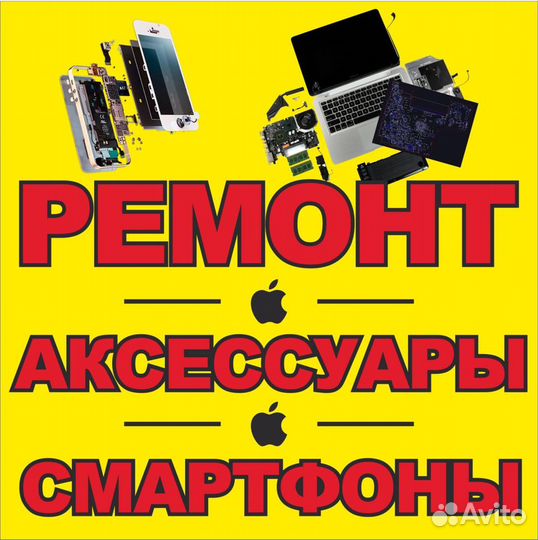 Ремонт сотовых телефонов, iPhone Samsung Xiaomi