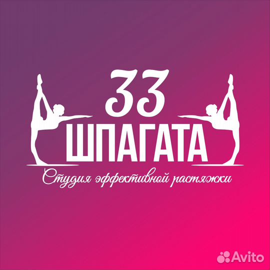 Администратор в студию растяжки