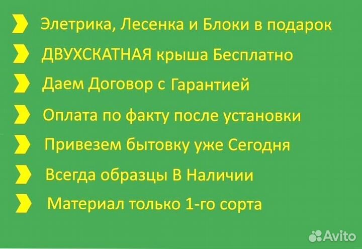 Бытовка зимняя договор и без предоплаты