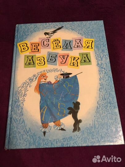 «Веселая Азбука», Л.Е.Стрельцова
