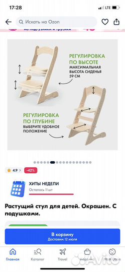 Детский стул для кормления