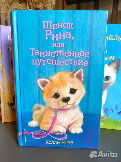 Книги Холли Вебб