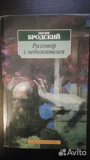 Иосиф Бродский 