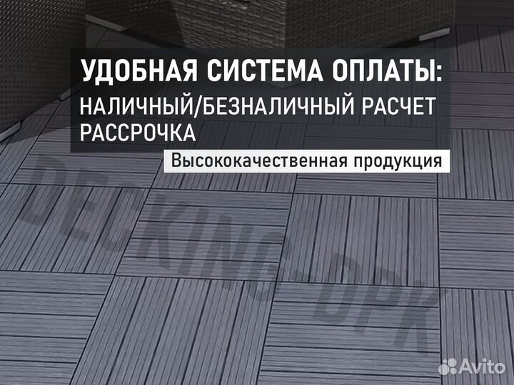 Садовый паркет