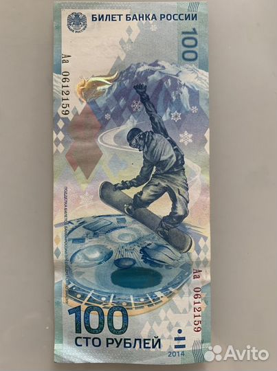 Банкнота Сочи 2014