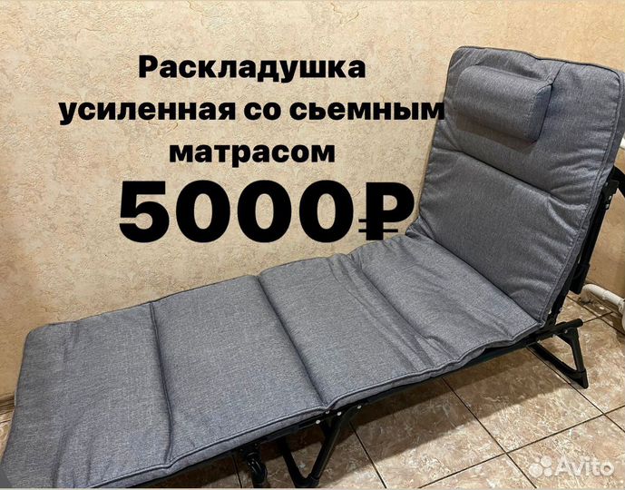 Кресло,шезлонг,раскладушка, 150кг