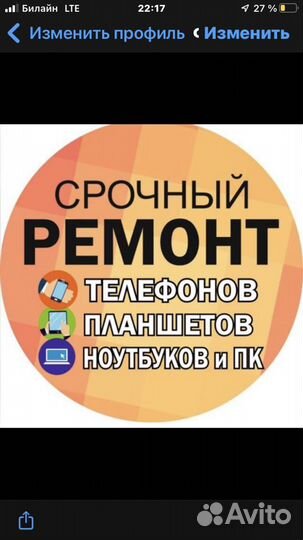 Ремонт Телефонов