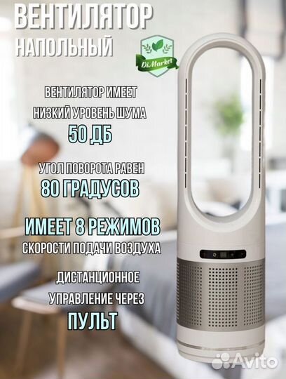 Вентилятор напольный с функцией очистки воздуха