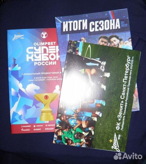 Программки фк Зенит (Санкт - Петербург)