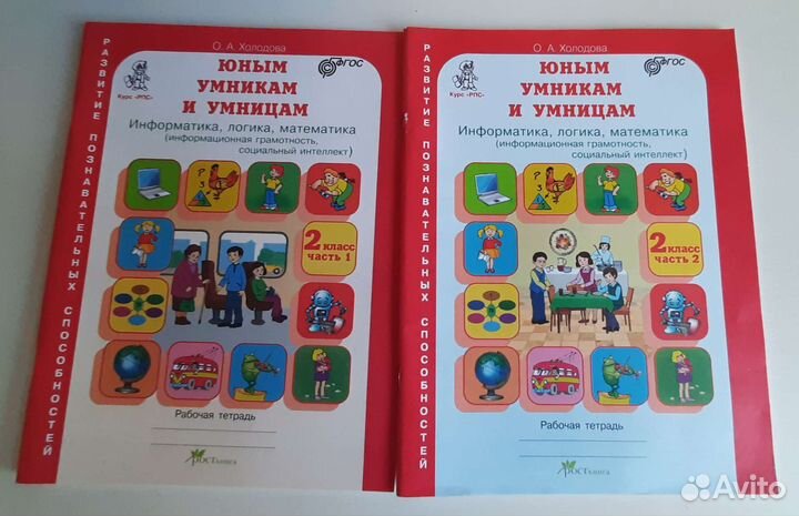 Раб. Тетрадь по математике 2 класс, 2 части