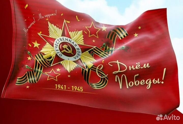 Атрибутика для праздника победы