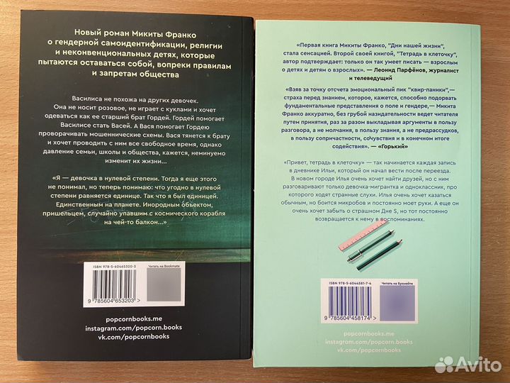 Книги Микиты Франко