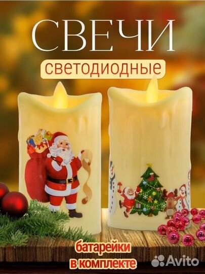 Набор(2шт) свечей (эмитация живого огня)