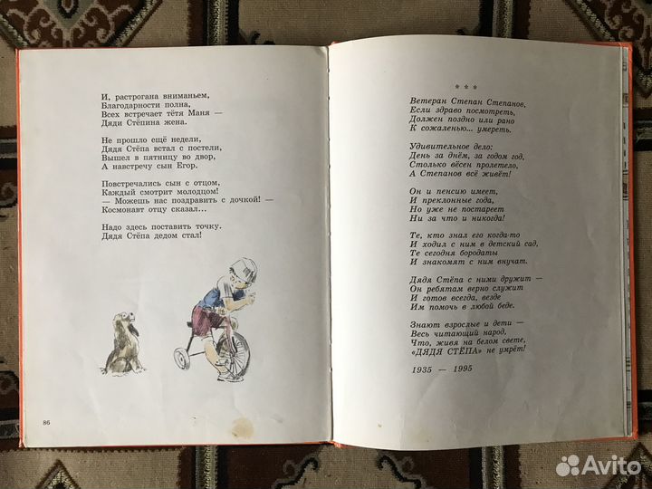 Детская книга Сергей Михалков Дядя Стёпа 1995