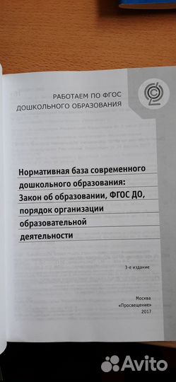 Нормативная база современного дошкольного образова