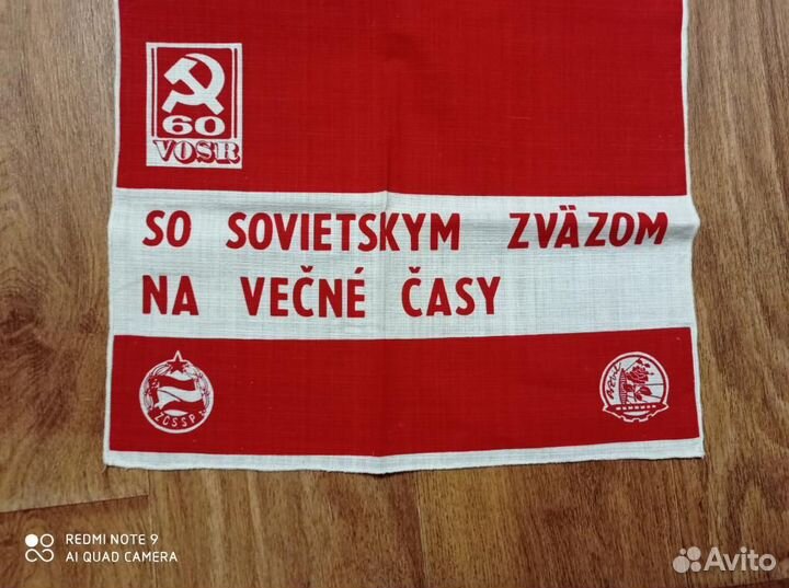 Вымпел 60 лет воср. Чехословакия, 1977 год