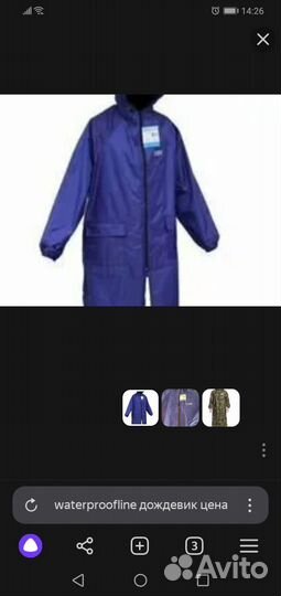 Плащ дождевик