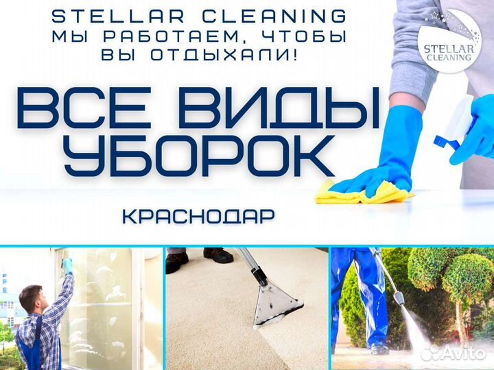 Клининг. Уборка квартир, домов. Химчистка