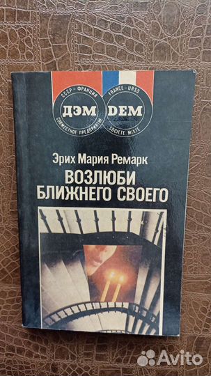 Книги зарубежных авторов, СССР