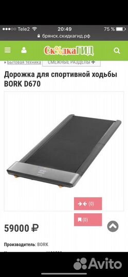 Беговая дорожка