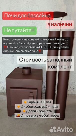 Печь для бассейна на дровах из нержавеющей стали