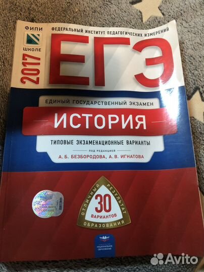 Егэ по истории