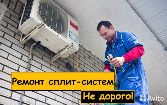 Чистка сплит систем Заправка сплит систем ремонт