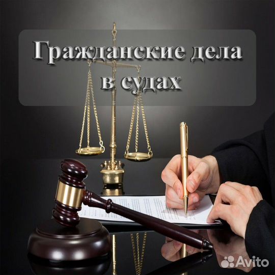 Юрист по гражданским делам