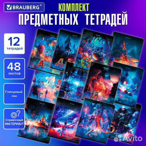 Тетради предметные, brauberg, 