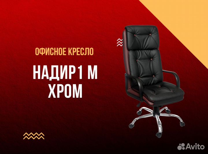 Офисное кресло. Гарантия 1 год