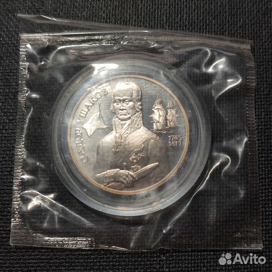 Монеты 1994г. Бажов,Крылов,Ушаков,Гоголь,серебро