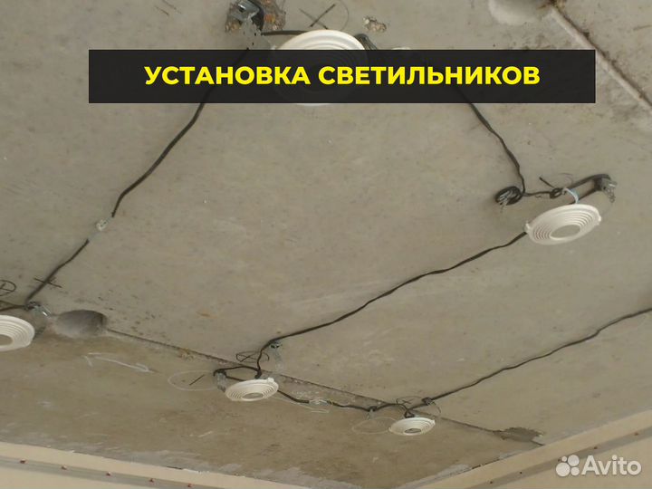 Услуги Электрика, Электрик, Электромонтажник