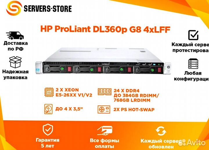 Сервер HP ProLiant DL360p G8 4xLFF
