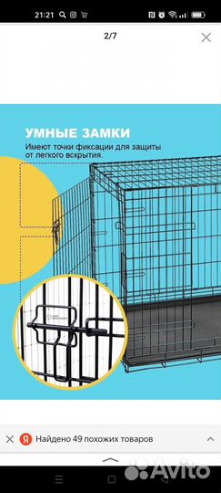 Клетка для собаки