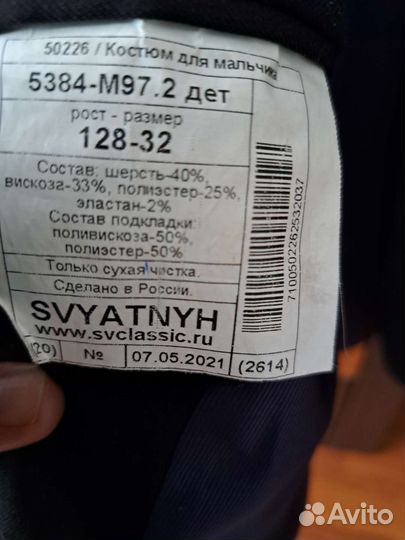 Костюм детский школьный