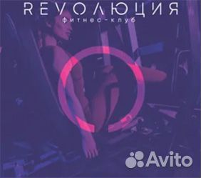 Карта Black в фитнес клуб революция на 5 месяцев