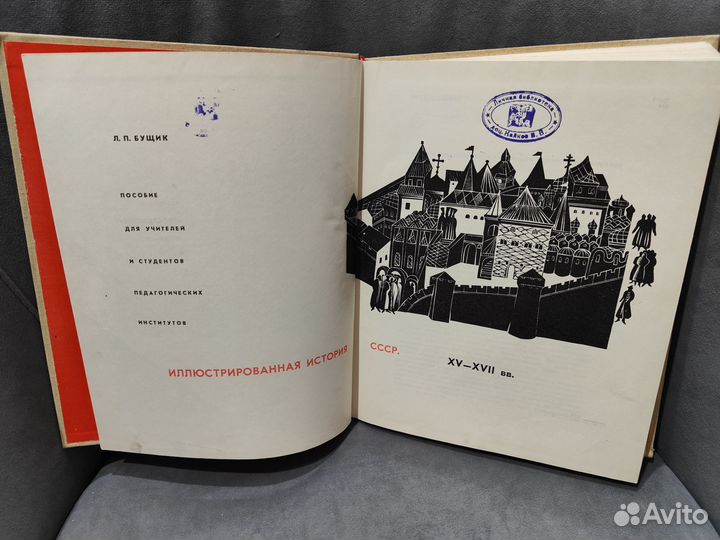 Иллюстрированная история СССР 15-17 век, Бущик