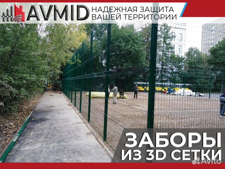 Забор 3D, сетка 3Д